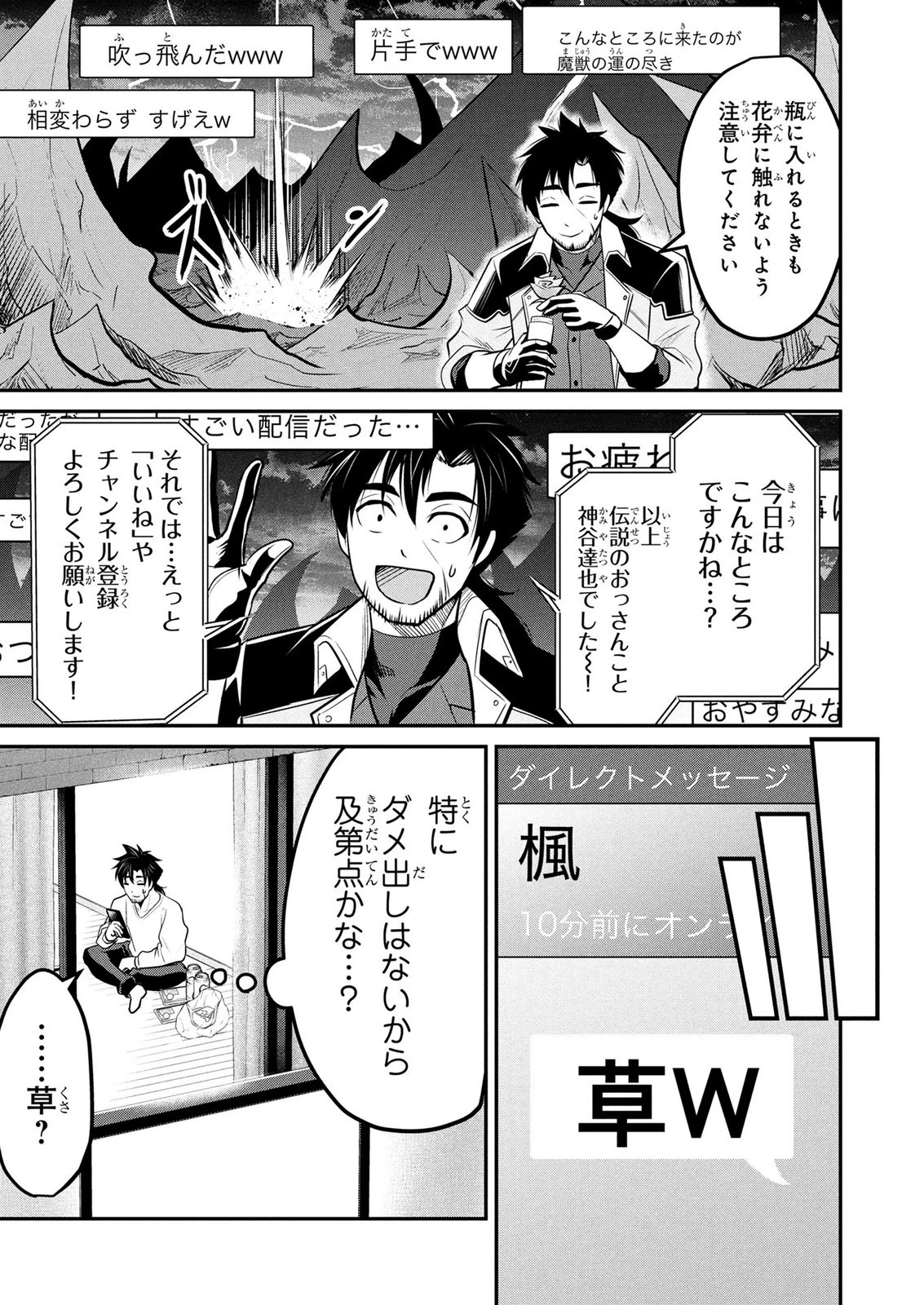 伝説のおっさん、ダンジョン配信者になる～世界最強がセカンドライフで配信してみたら即バズってＳ級の弟子が増えた件～ 第9話 - 17