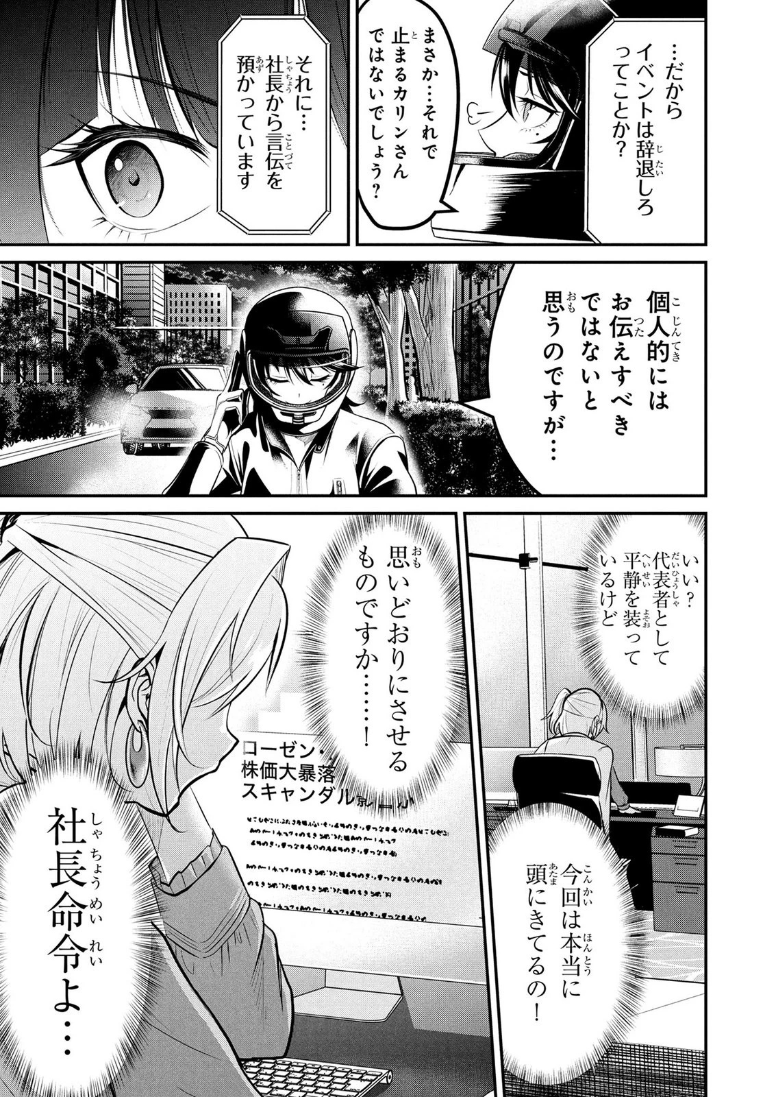 伝説のおっさん、ダンジョン配信者になる～世界最強がセカンドライフで配信してみたら即バズってＳ級の弟子が増えた件～ 第10話 - 21