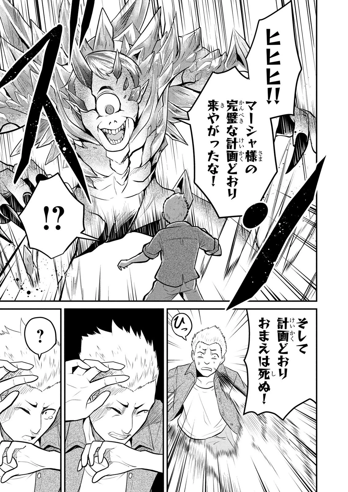 伝説のおっさん、ダンジョン配信者になる～世界最強がセカンドライフで配信してみたら即バズってＳ級の弟子が増えた件～ 第8話 - 19