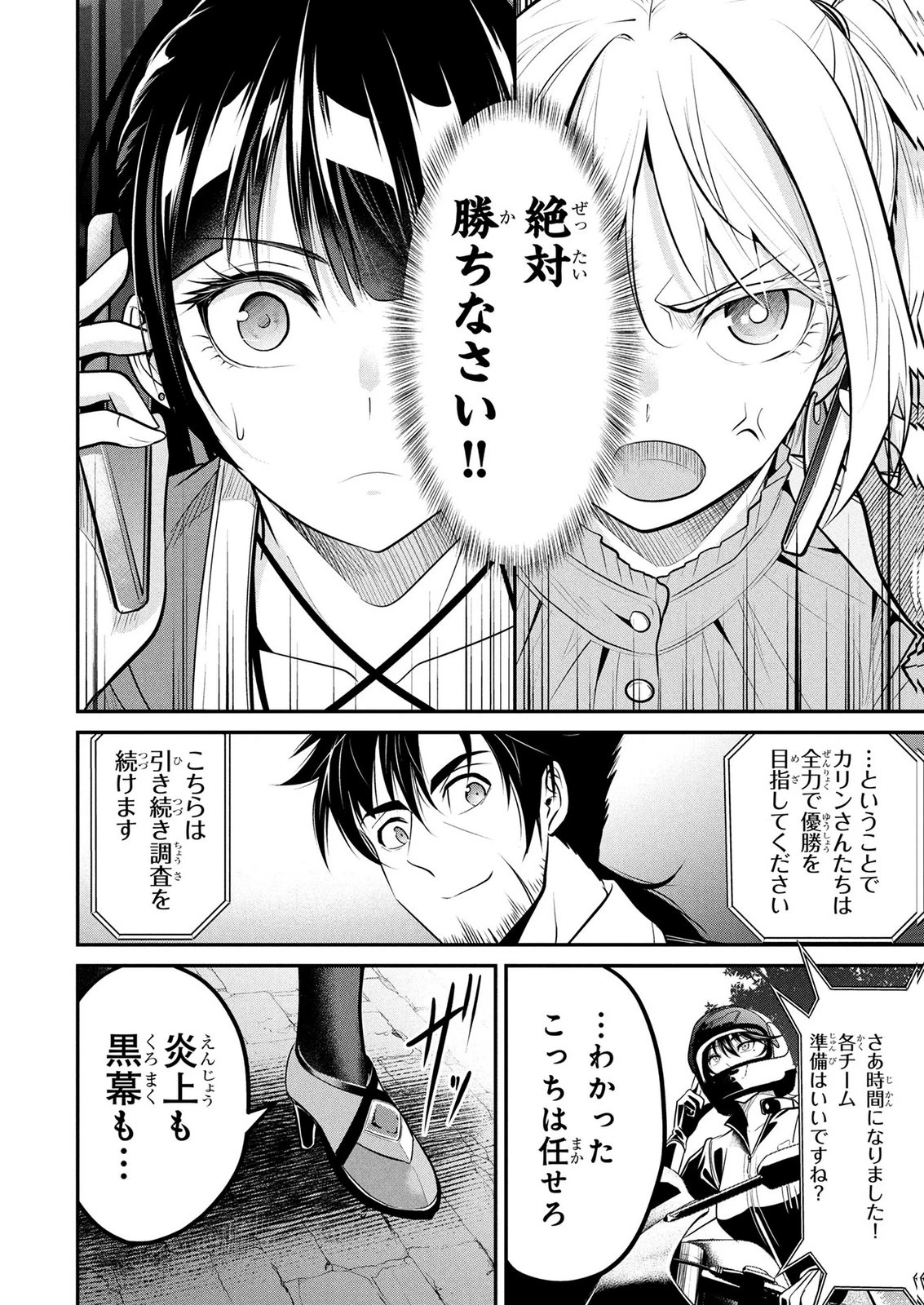 伝説のおっさん、ダンジョン配信者になる～世界最強がセカンドライフで配信してみたら即バズってＳ級の弟子が増えた件～ 第10話 - 22