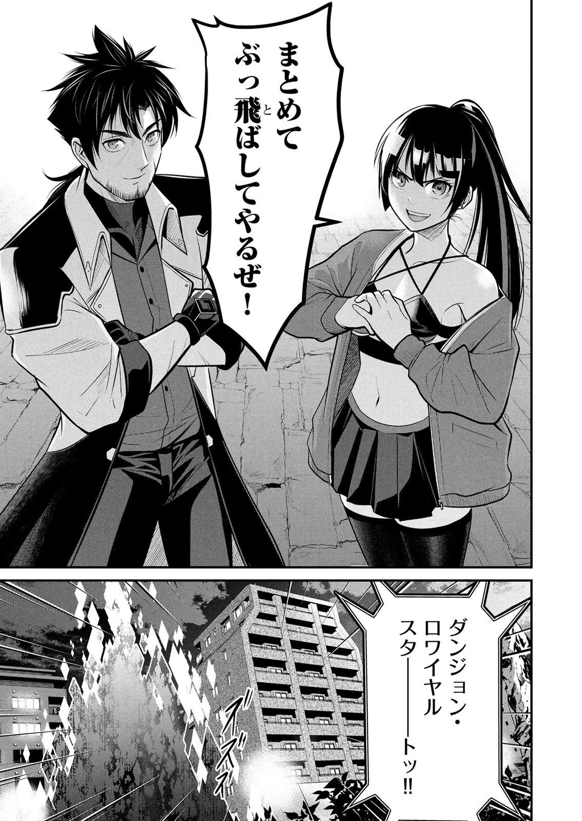 伝説のおっさん、ダンジョン配信者になる～世界最強がセカンドライフで配信してみたら即バズってＳ級の弟子が増えた件～ 第10話 - 23
