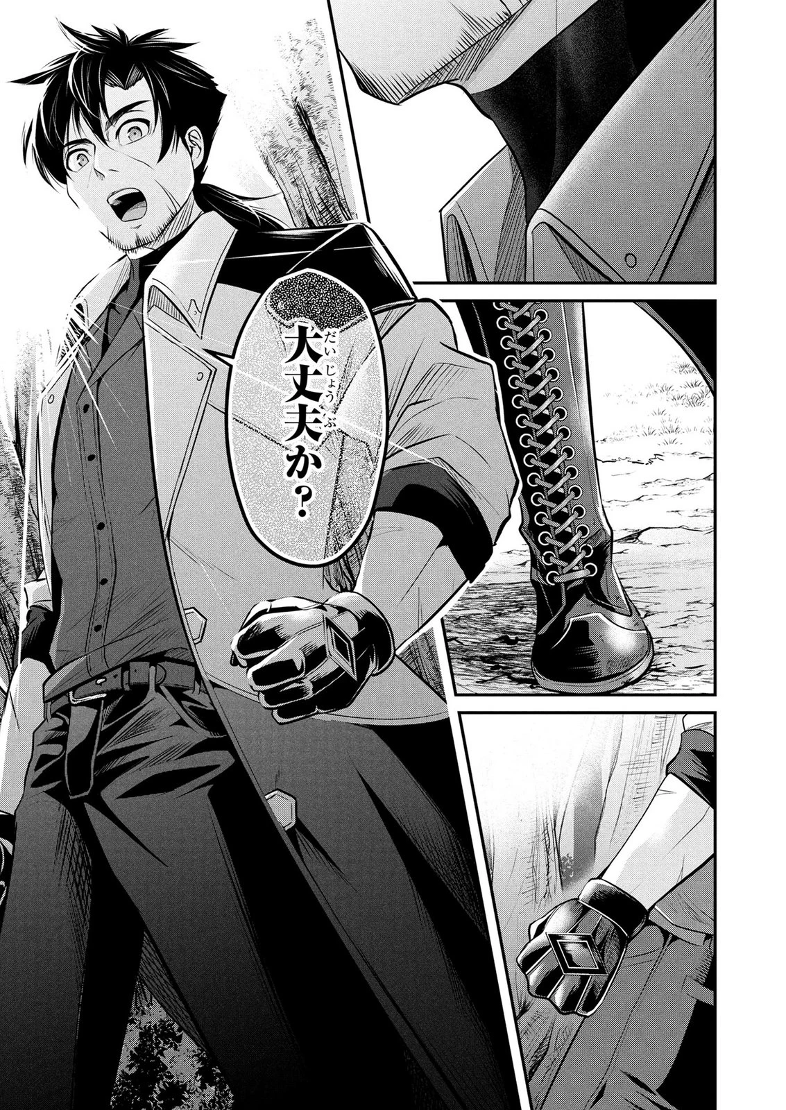 伝説のおっさん、ダンジョン配信者になる～世界最強がセカンドライフで配信してみたら即バズってＳ級の弟子が増えた件～ 第8話 - 21