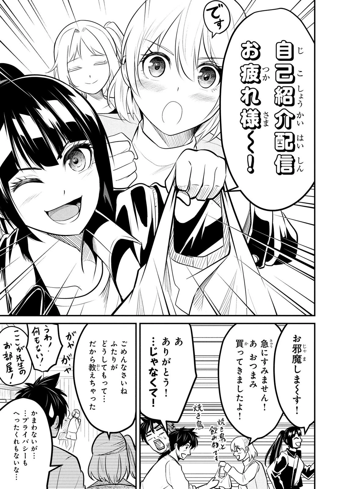 伝説のおっさん、ダンジョン配信者になる～世界最強がセカンドライフで配信してみたら即バズってＳ級の弟子が増えた件～ 第9話 - 19