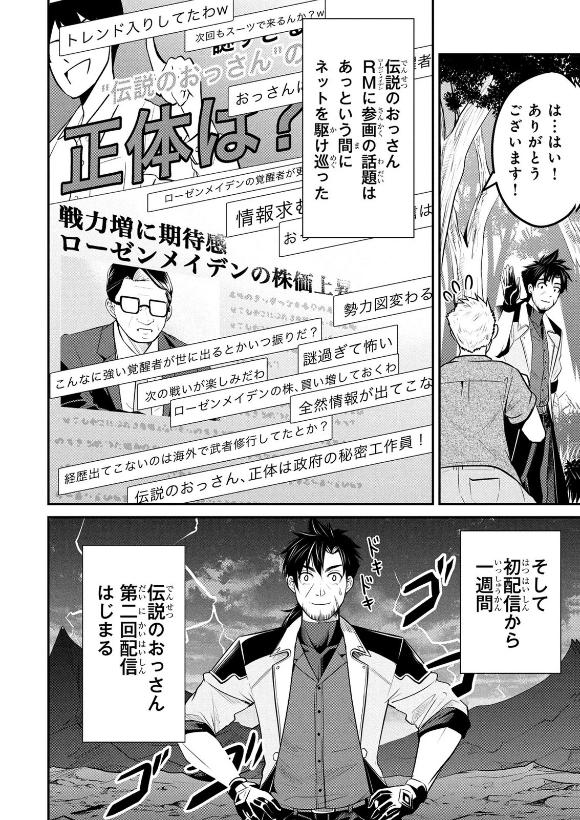 伝説のおっさん、ダンジョン配信者になる～世界最強がセカンドライフで配信してみたら即バズってＳ級の弟子が増えた件～ 第8話 - 22