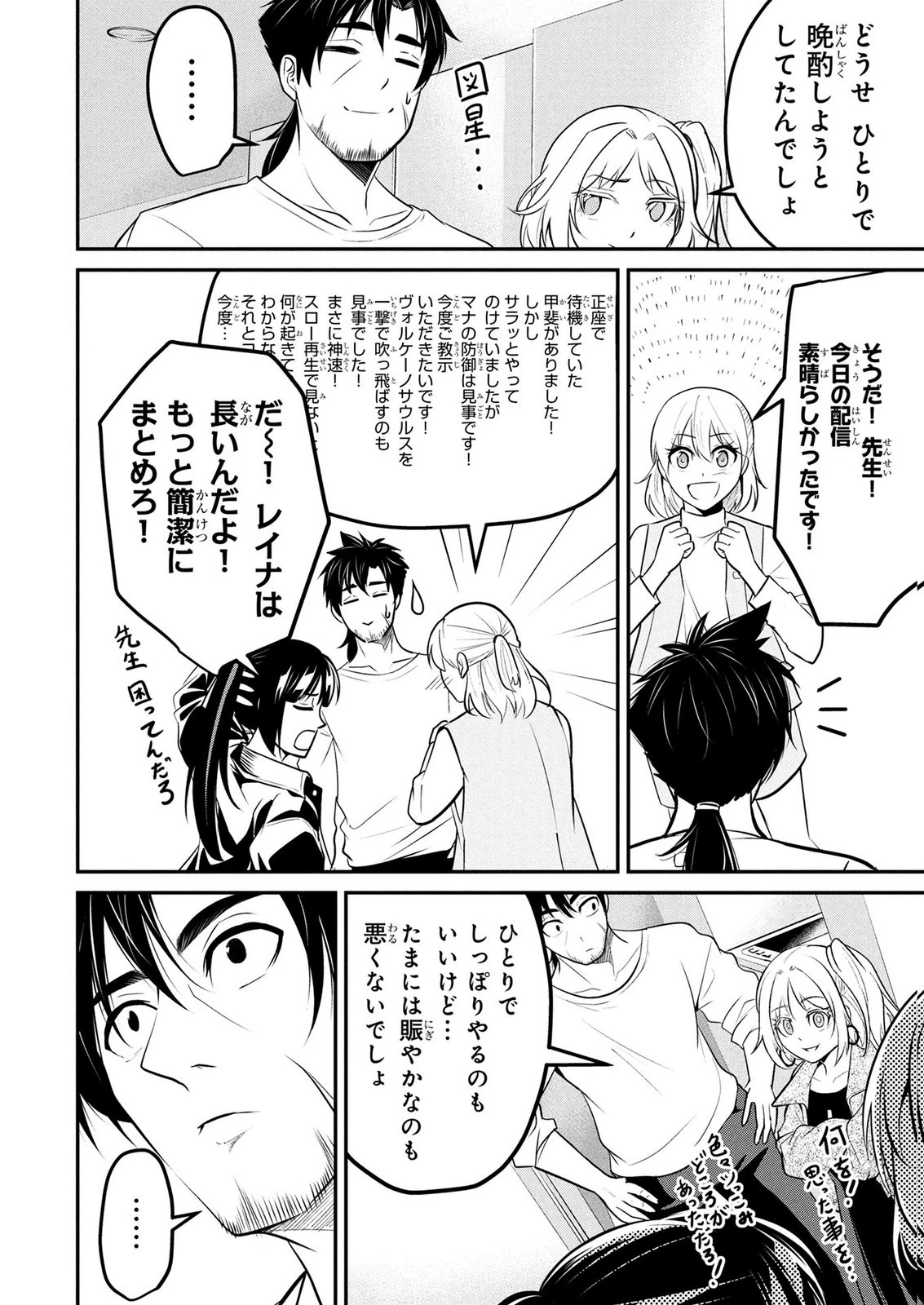 伝説のおっさん、ダンジョン配信者になる～世界最強がセカンドライフで配信してみたら即バズってＳ級の弟子が増えた件～ 第9話 - 20