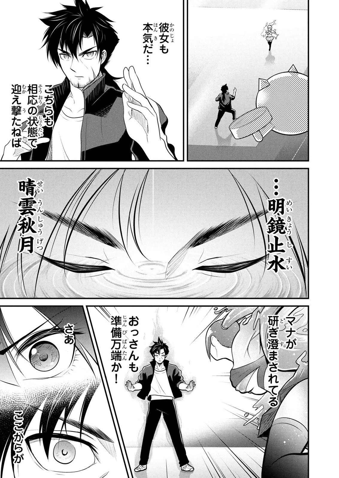 伝説のおっさん、ダンジョン配信者になる～世界最強がセカンドライフで配信してみたら即バズってＳ級の弟子が増えた件～ 第7話 - 1