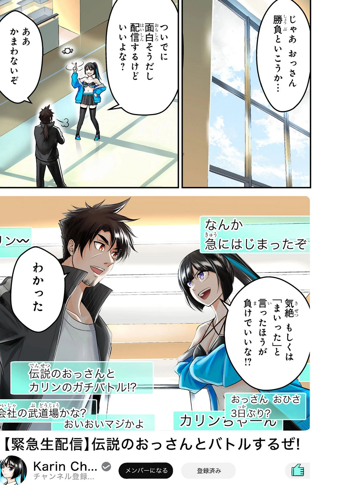 伝説のおっさん、ダンジョン配信者になる～世界最強がセカンドライフで配信してみたら即バズってＳ級の弟子が増えた件～ 第6話 - 1