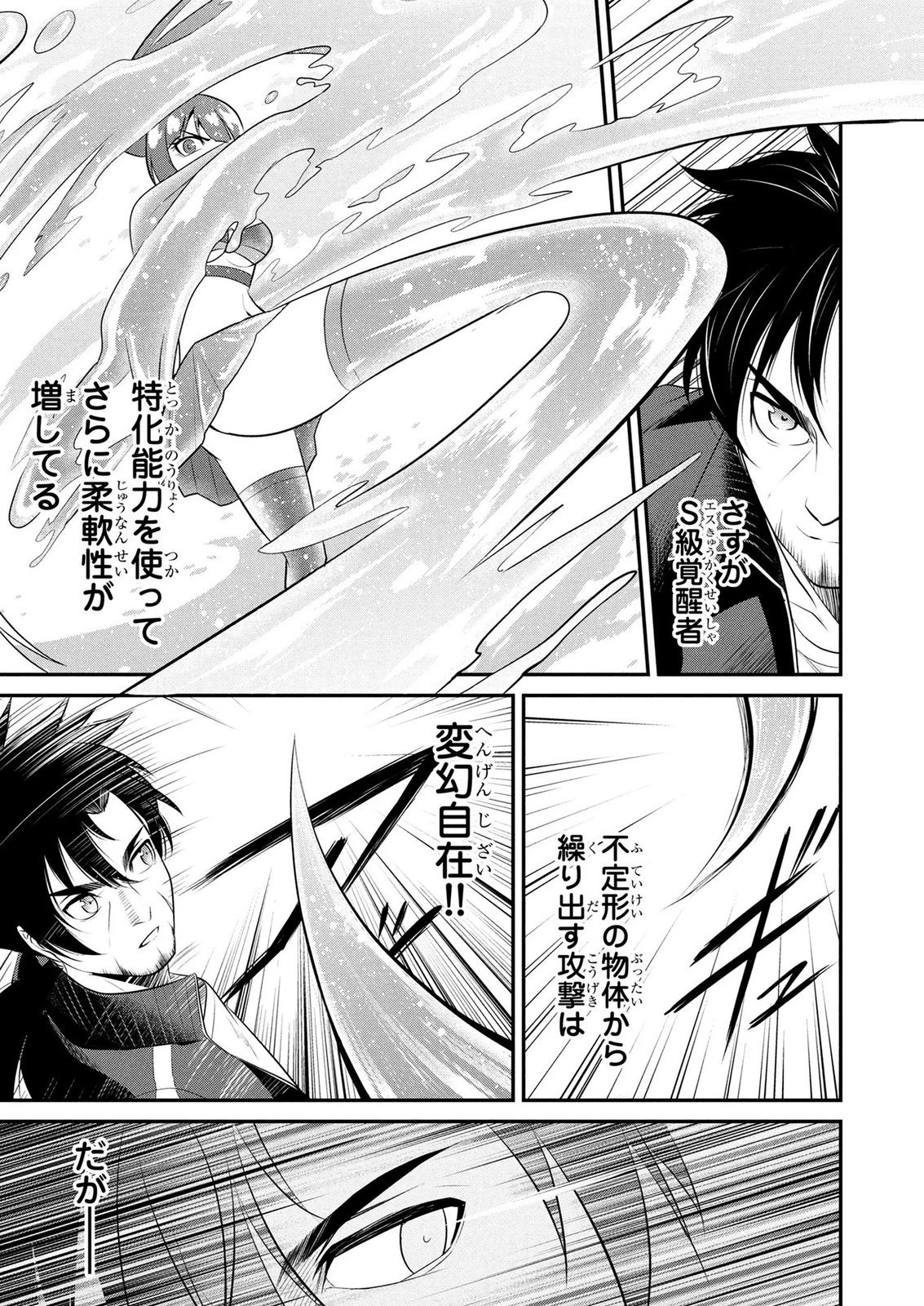伝説のおっさん、ダンジョン配信者になる～世界最強がセカンドライフで配信してみたら即バズってＳ級の弟子が増えた件～ 第7話 - 3