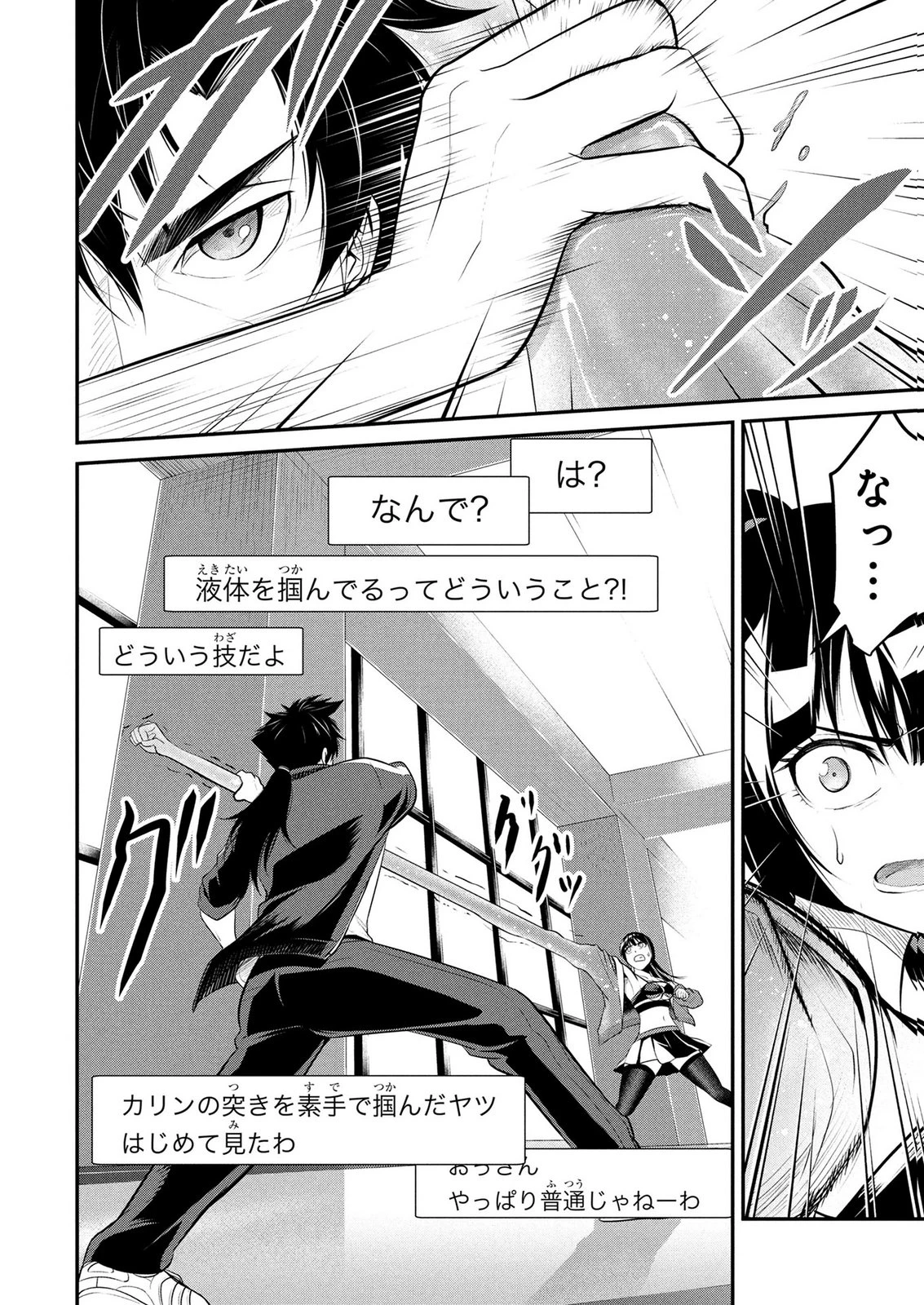 伝説のおっさん、ダンジョン配信者になる～世界最強がセカンドライフで配信してみたら即バズってＳ級の弟子が増えた件～ 第7話 - 4