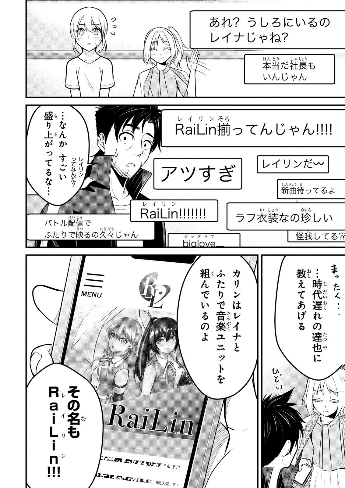 伝説のおっさん、ダンジョン配信者になる～世界最強がセカンドライフで配信してみたら即バズってＳ級の弟子が増えた件～ 第6話 - 4