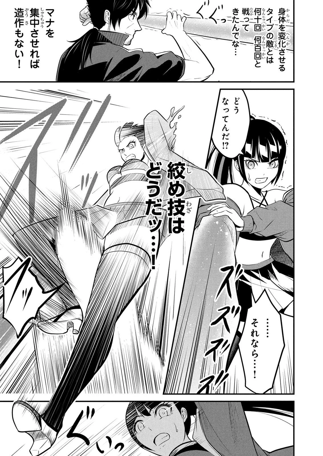 伝説のおっさん、ダンジョン配信者になる～世界最強がセカンドライフで配信してみたら即バズってＳ級の弟子が増えた件～ 第7話 - 5