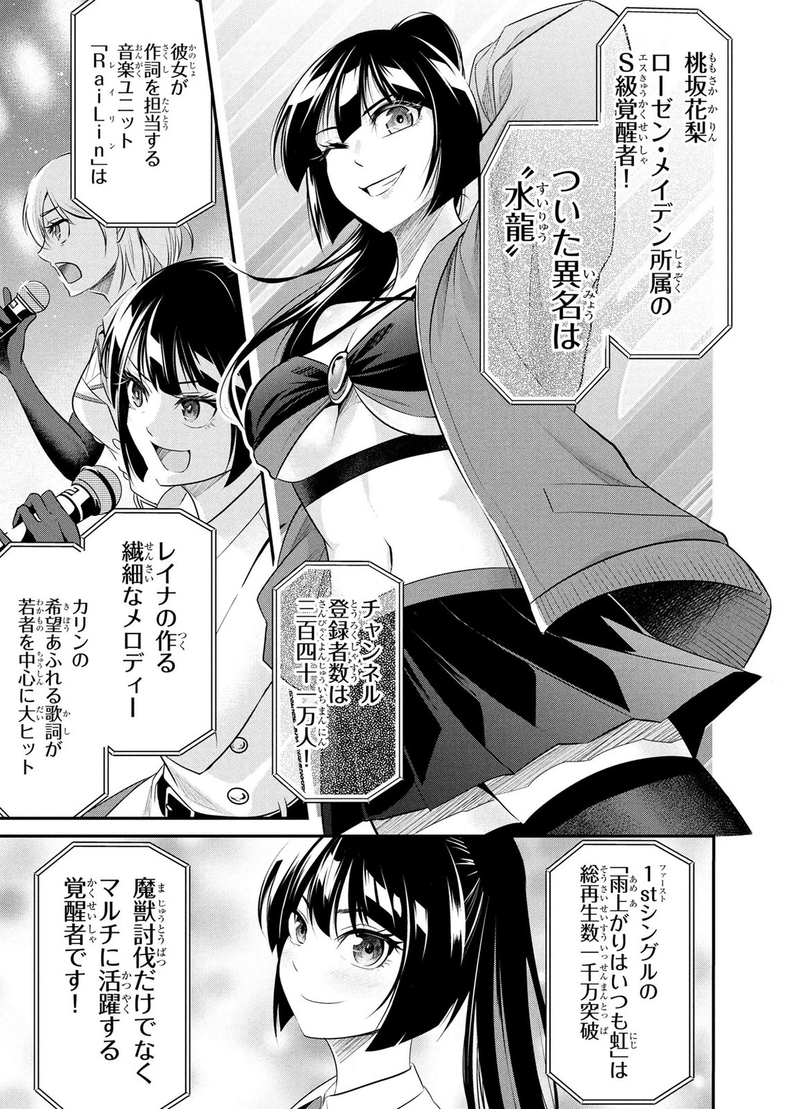 伝説のおっさん、ダンジョン配信者になる～世界最強がセカンドライフで配信してみたら即バズってＳ級の弟子が増えた件～ 第6話 - 5