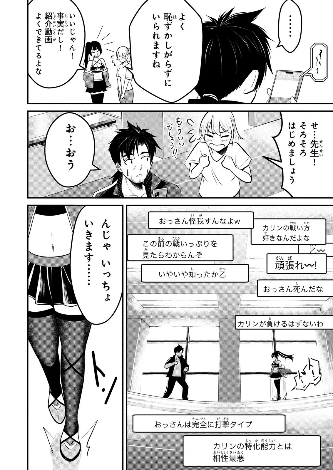 伝説のおっさん、ダンジョン配信者になる～世界最強がセカンドライフで配信してみたら即バズってＳ級の弟子が増えた件～ 第6話 - 6
