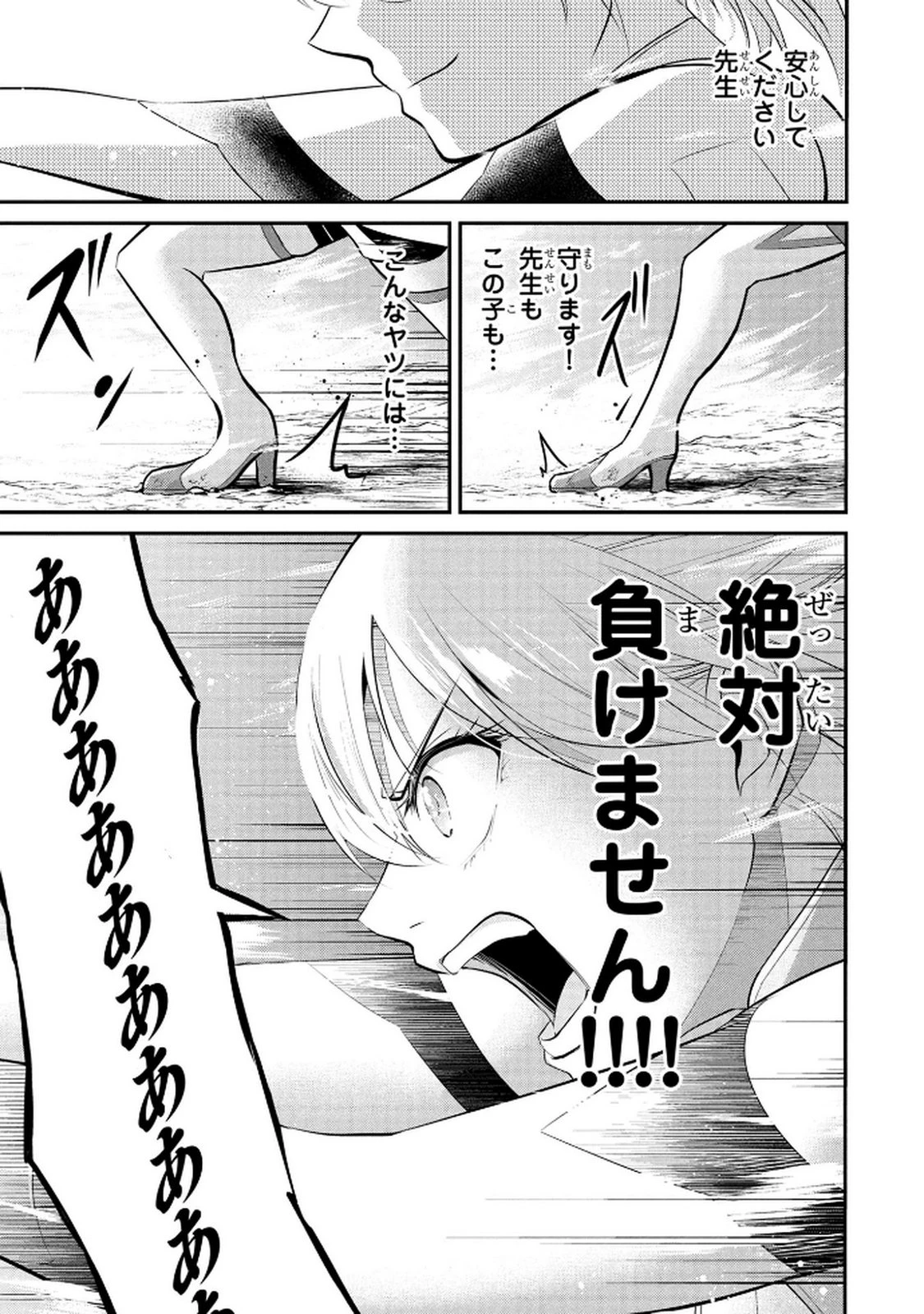 伝説のおっさん、ダンジョン配信者になる～世界最強がセカンドライフで配信してみたら即バズってＳ級の弟子が増えた件～ 第5話 - 3