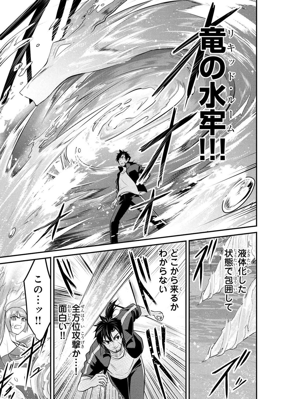 伝説のおっさん、ダンジョン配信者になる～世界最強がセカンドライフで配信してみたら即バズってＳ級の弟子が増えた件～ 第7話 - 7