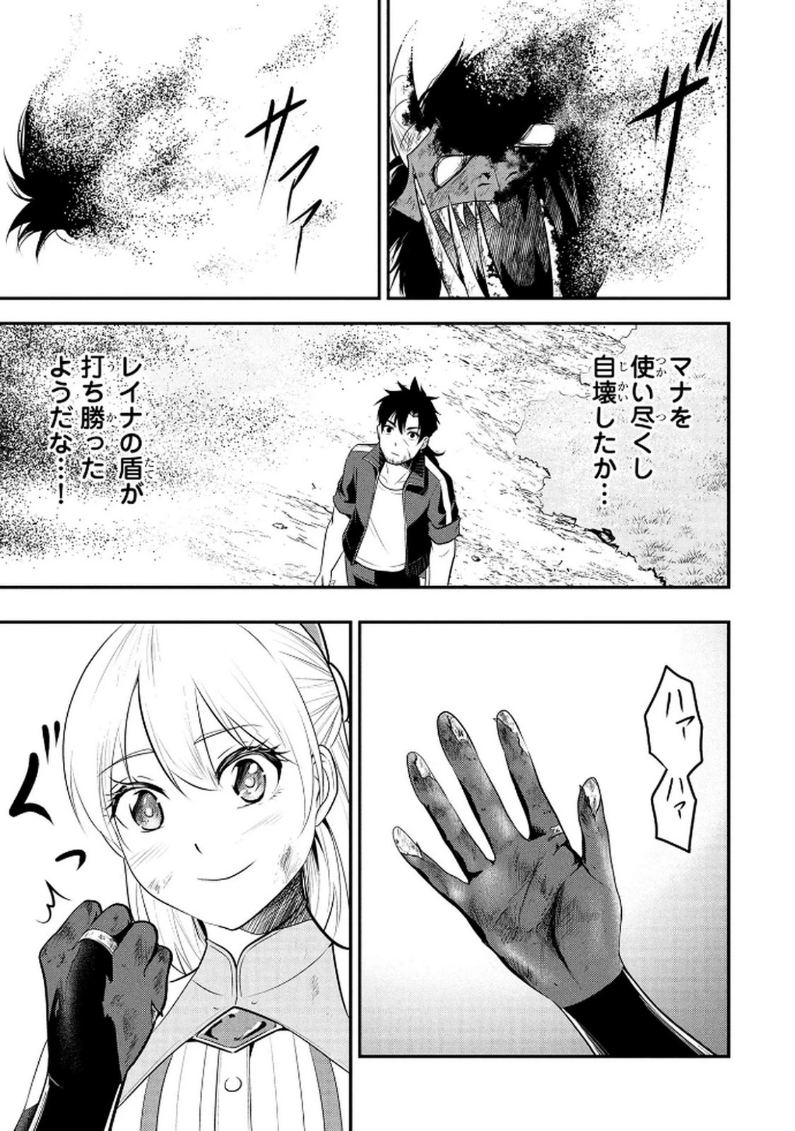 伝説のおっさん、ダンジョン配信者になる～世界最強がセカンドライフで配信してみたら即バズってＳ級の弟子が増えた件～ 第5話 - 5