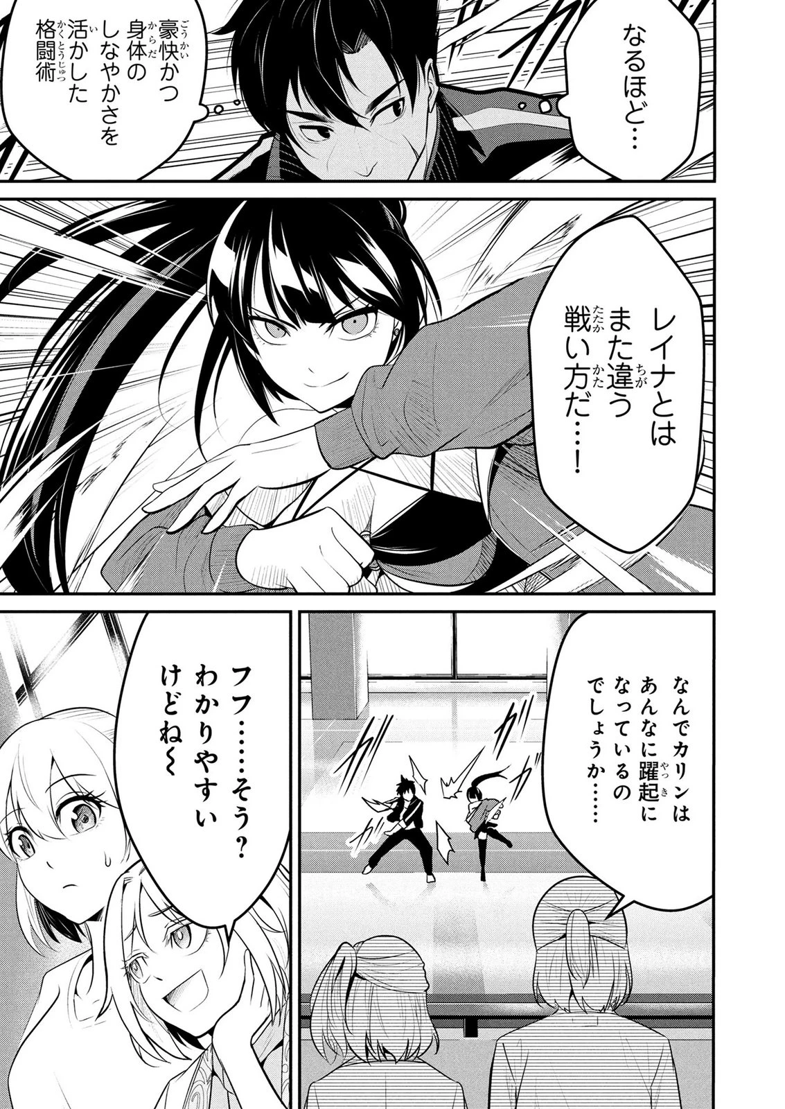 伝説のおっさん、ダンジョン配信者になる～世界最強がセカンドライフで配信してみたら即バズってＳ級の弟子が増えた件～ 第6話 - 9
