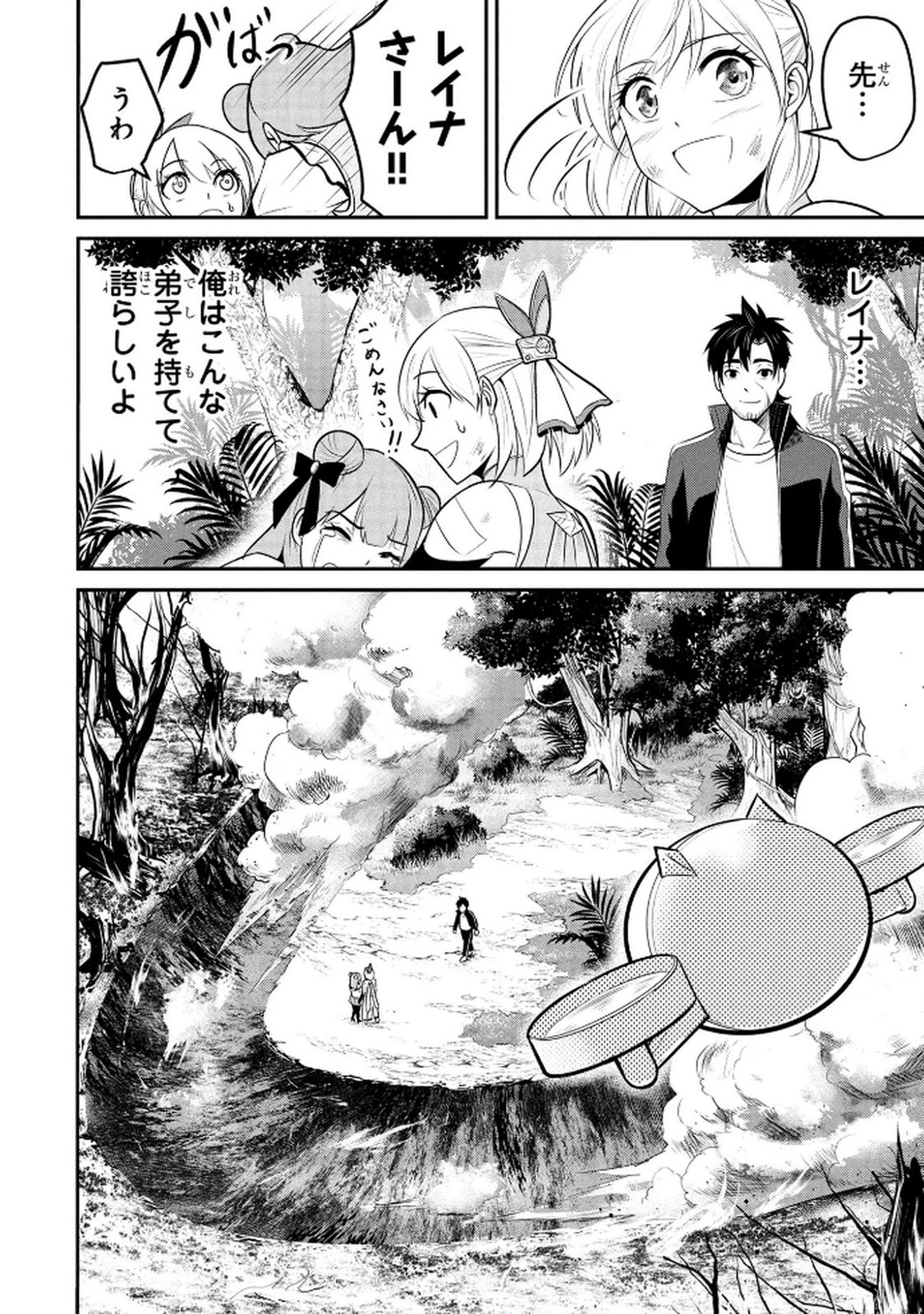 伝説のおっさん、ダンジョン配信者になる～世界最強がセカンドライフで配信してみたら即バズってＳ級の弟子が増えた件～ 第5話 - 6