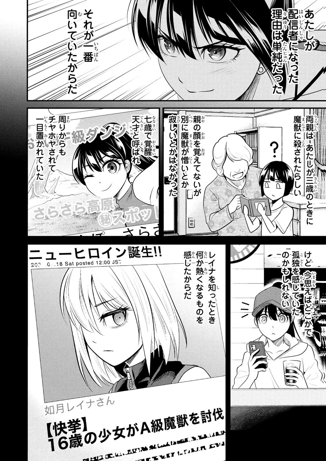 伝説のおっさん、ダンジョン配信者になる～世界最強がセカンドライフで配信してみたら即バズってＳ級の弟子が増えた件～ 第6話 - 10