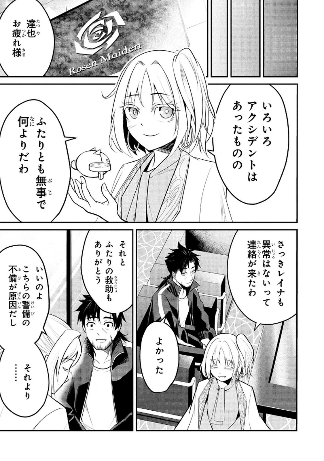 伝説のおっさん、ダンジョン配信者になる～世界最強がセカンドライフで配信してみたら即バズってＳ級の弟子が増えた件～ 第5話 - 7