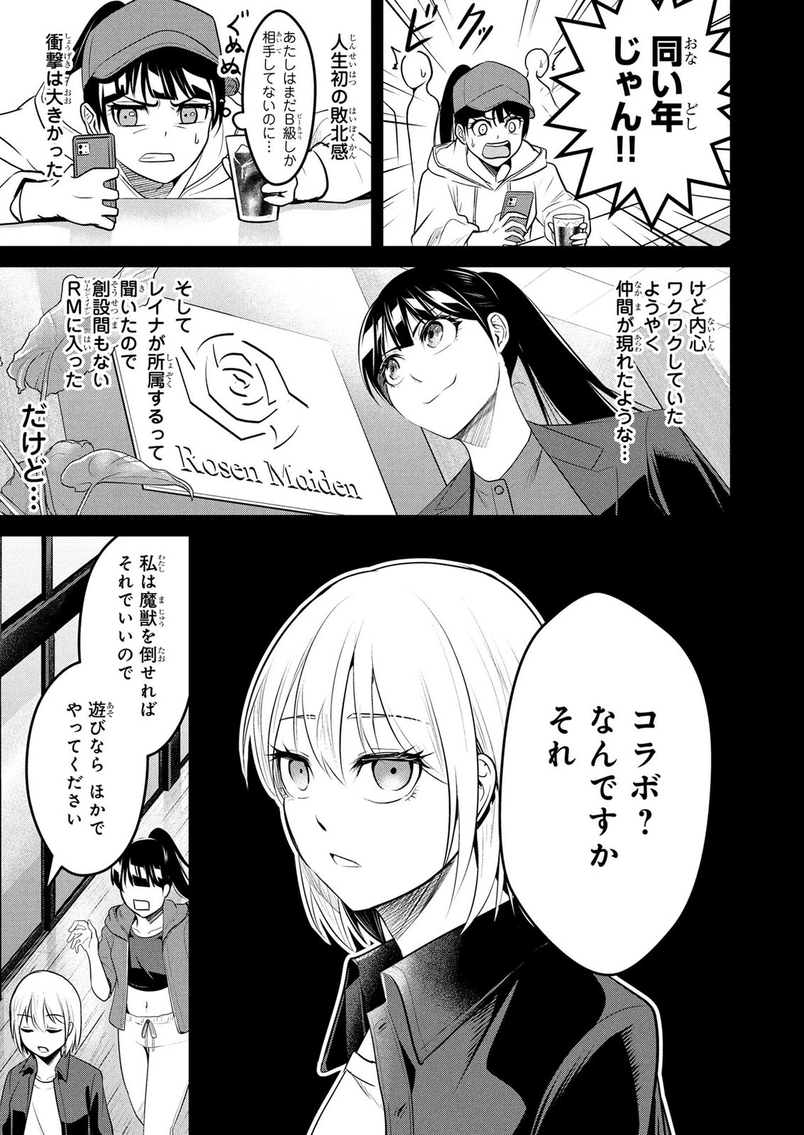 伝説のおっさん、ダンジョン配信者になる～世界最強がセカンドライフで配信してみたら即バズってＳ級の弟子が増えた件～ 第6話 - 11
