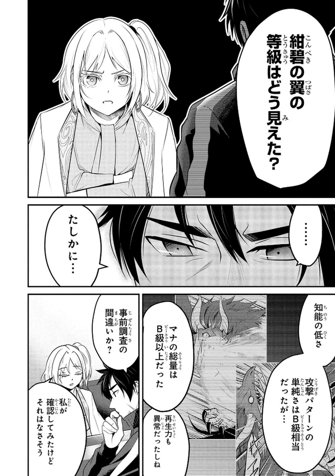 伝説のおっさん、ダンジョン配信者になる～世界最強がセカンドライフで配信してみたら即バズってＳ級の弟子が増えた件～ 第5話 - 8