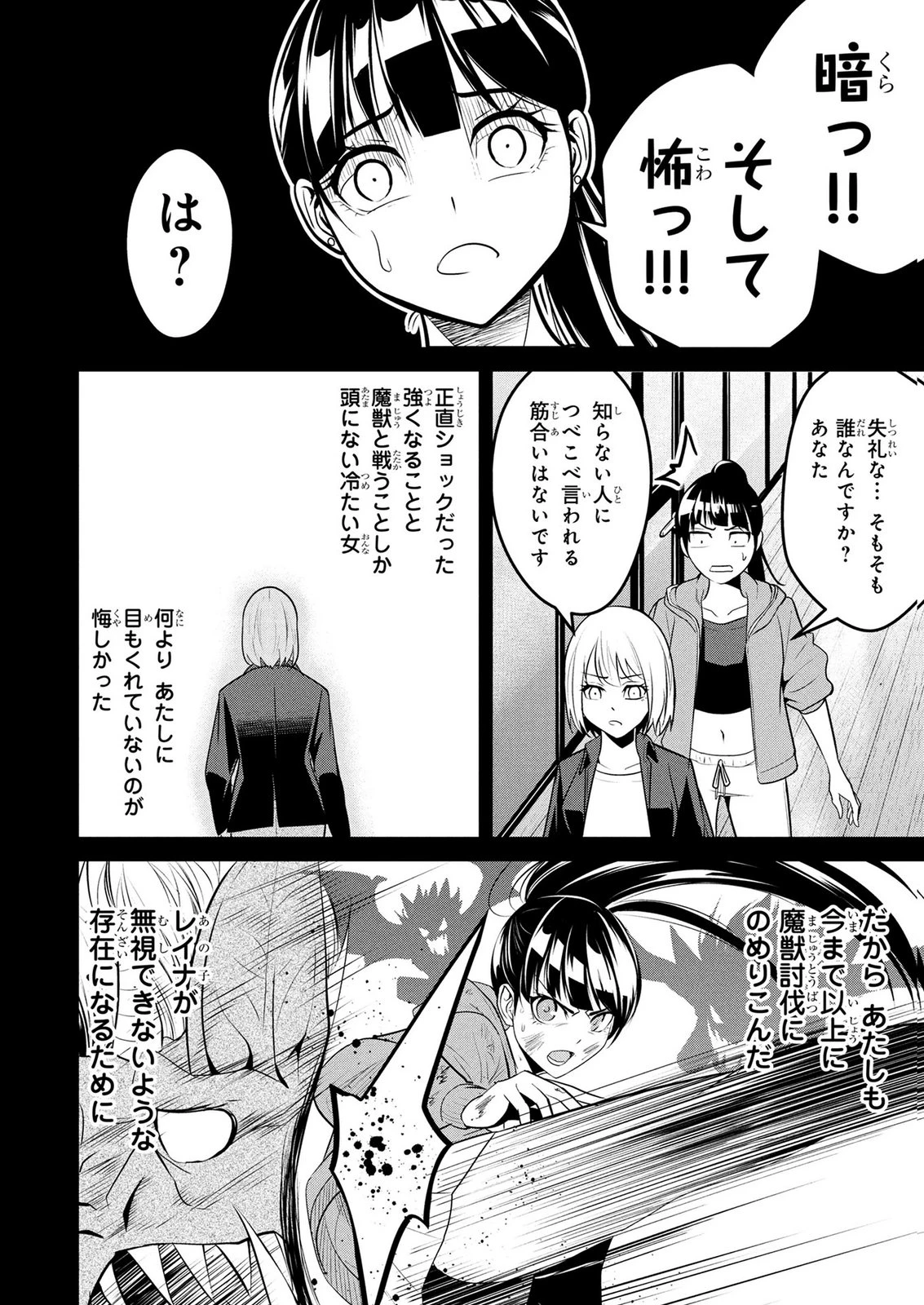 伝説のおっさん、ダンジョン配信者になる～世界最強がセカンドライフで配信してみたら即バズってＳ級の弟子が増えた件～ 第6話 - 12