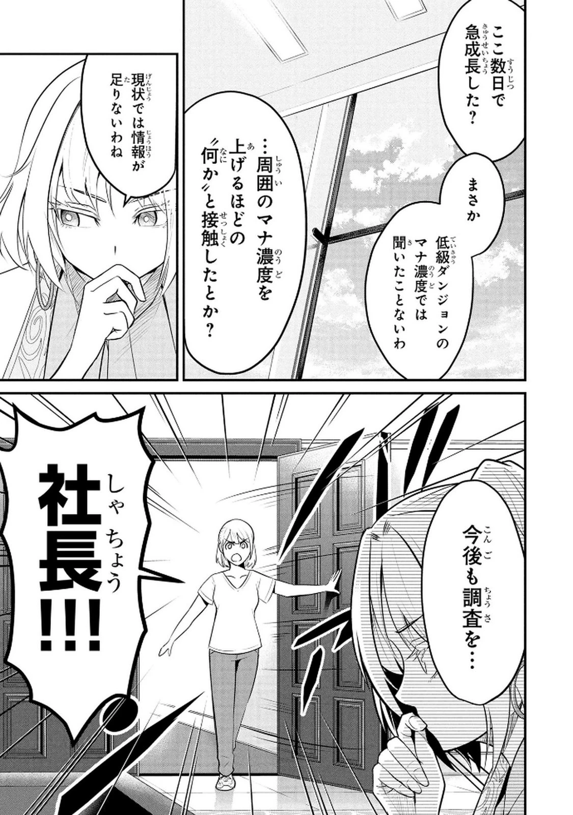 伝説のおっさん、ダンジョン配信者になる～世界最強がセカンドライフで配信してみたら即バズってＳ級の弟子が増えた件～ 第5話 - 9