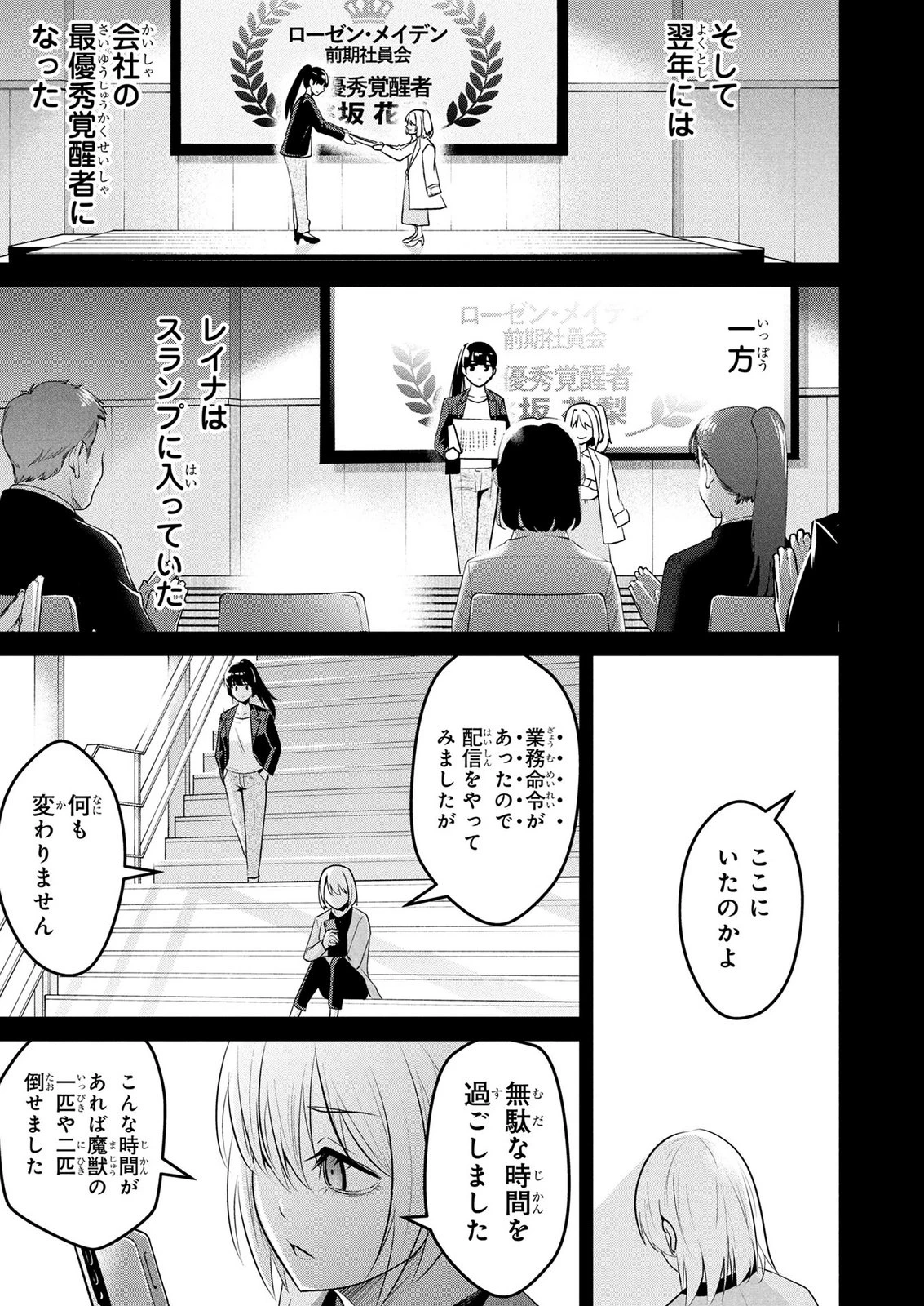 伝説のおっさん、ダンジョン配信者になる～世界最強がセカンドライフで配信してみたら即バズってＳ級の弟子が増えた件～ 第6話 - 13