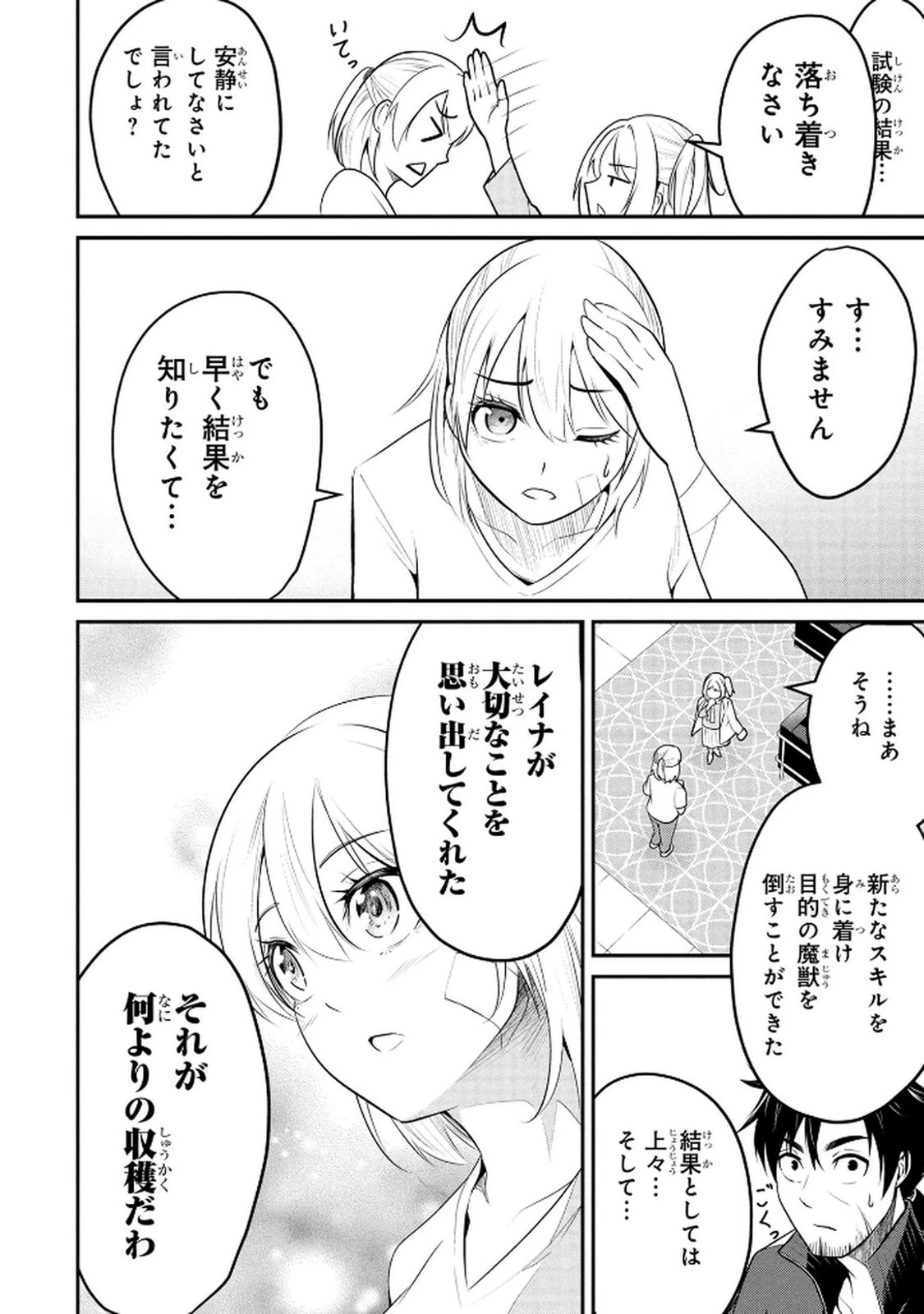 伝説のおっさん、ダンジョン配信者になる～世界最強がセカンドライフで配信してみたら即バズってＳ級の弟子が増えた件～ 第5話 - 10