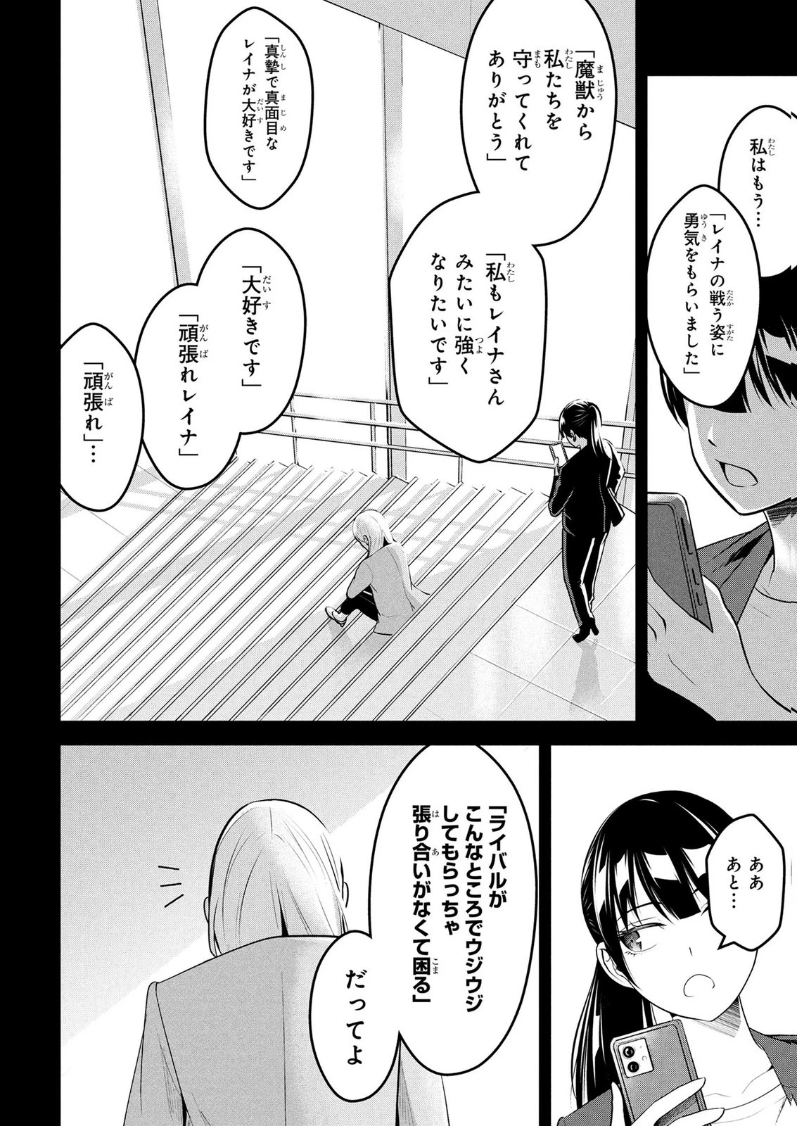 伝説のおっさん、ダンジョン配信者になる～世界最強がセカンドライフで配信してみたら即バズってＳ級の弟子が増えた件～ 第6話 - 14