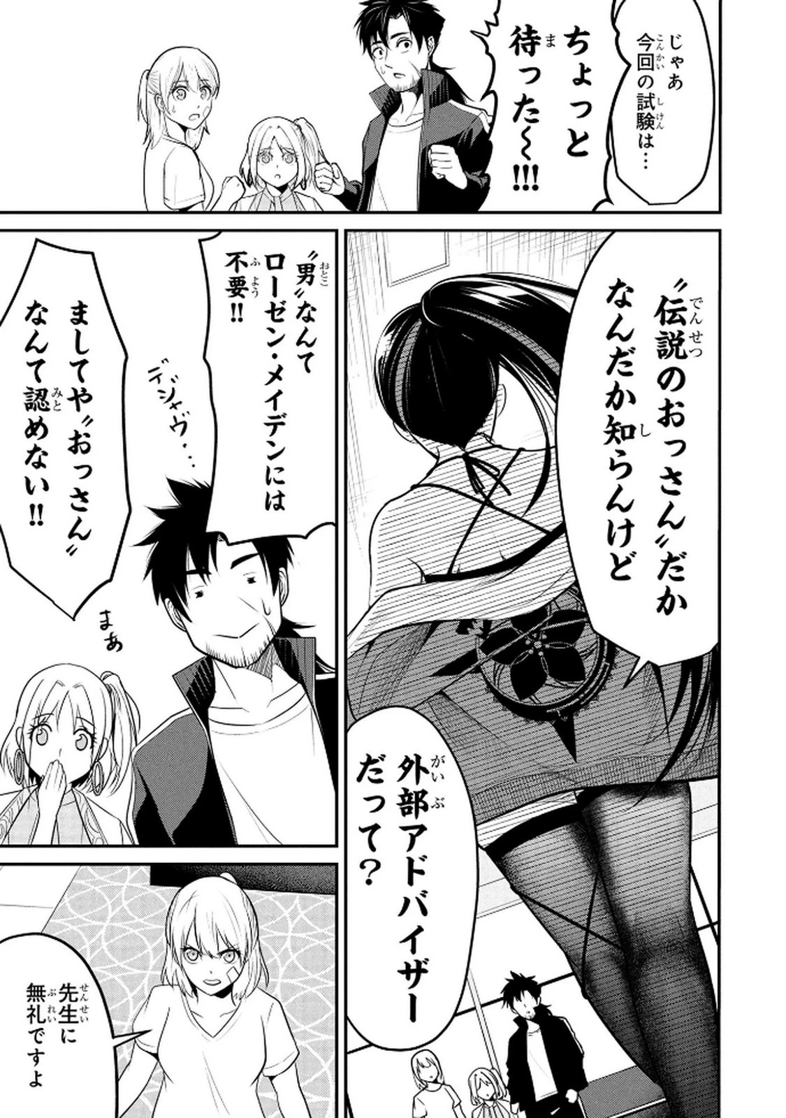 伝説のおっさん、ダンジョン配信者になる～世界最強がセカンドライフで配信してみたら即バズってＳ級の弟子が増えた件～ 第5話 - 11