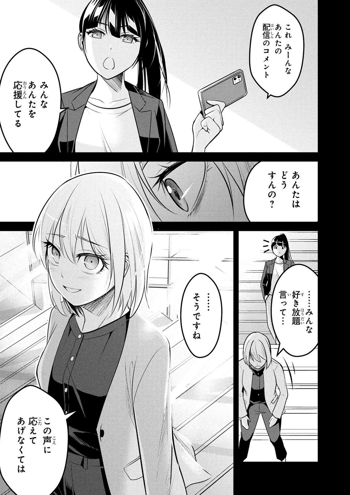 伝説のおっさん、ダンジョン配信者になる～世界最強がセカンドライフで配信してみたら即バズってＳ級の弟子が増えた件～ 第6話 - 15