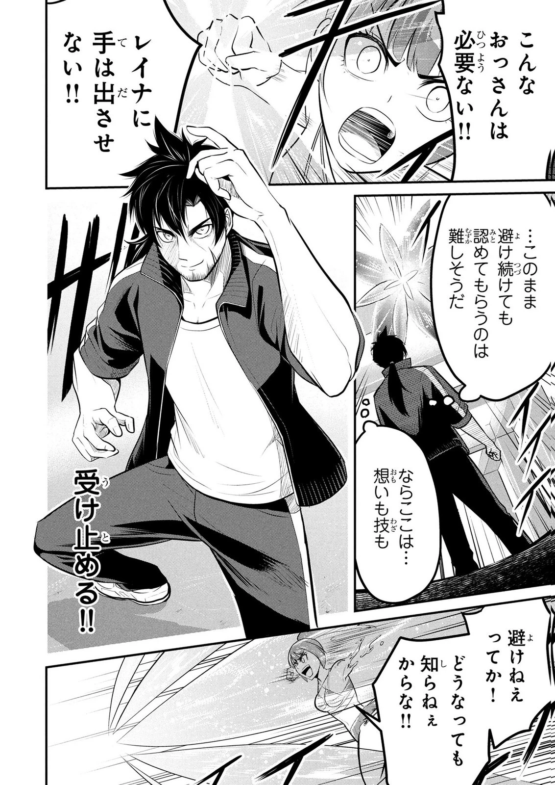 伝説のおっさん、ダンジョン配信者になる～世界最強がセカンドライフで配信してみたら即バズってＳ級の弟子が増えた件～ 第7話 - 14