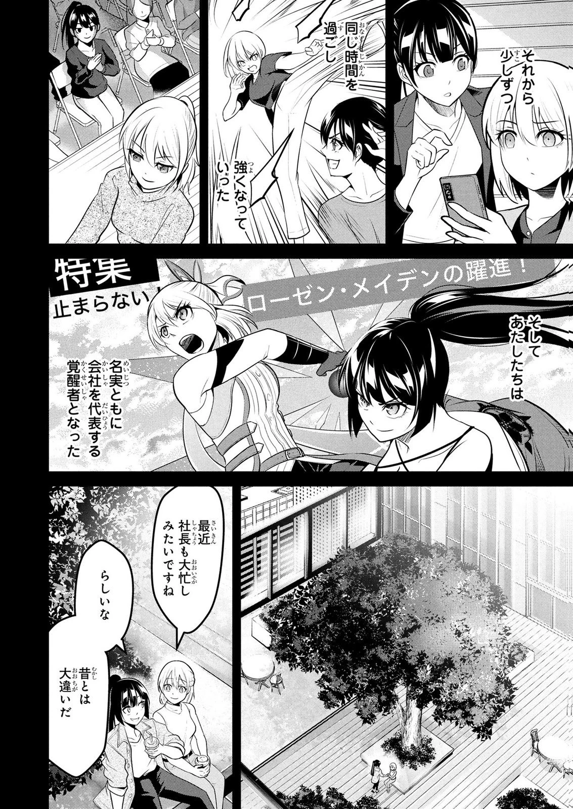 伝説のおっさん、ダンジョン配信者になる～世界最強がセカンドライフで配信してみたら即バズってＳ級の弟子が増えた件～ 第6話 - 16