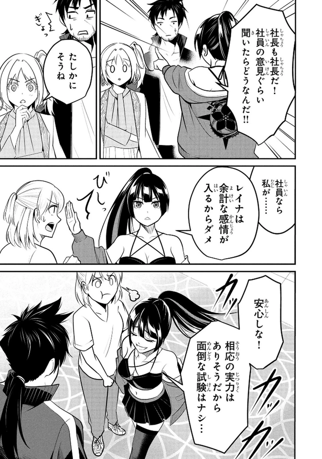 伝説のおっさん、ダンジョン配信者になる～世界最強がセカンドライフで配信してみたら即バズってＳ級の弟子が増えた件～ 第5話 - 13