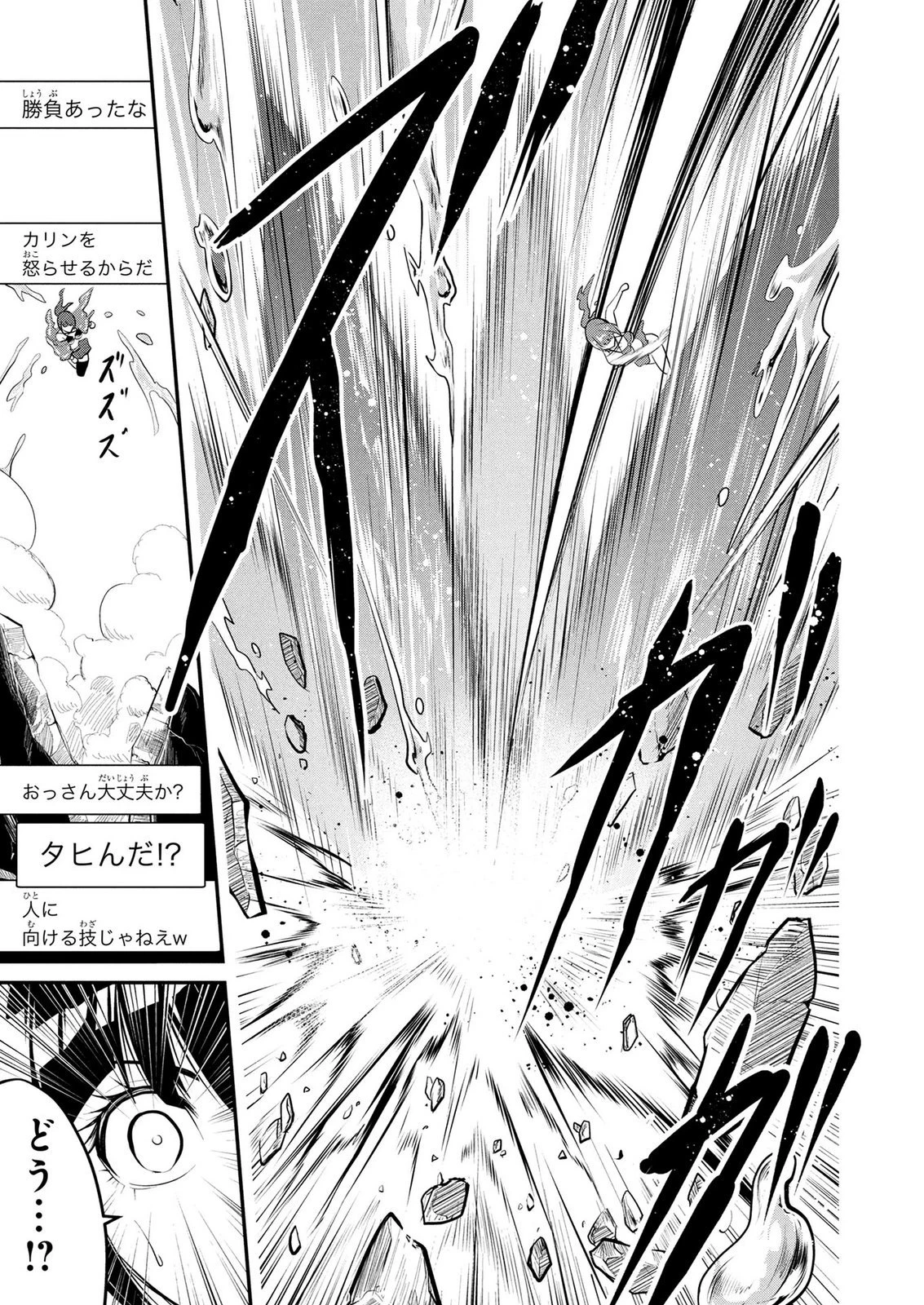伝説のおっさん、ダンジョン配信者になる～世界最強がセカンドライフで配信してみたら即バズってＳ級の弟子が増えた件～ 第7話 - 15
