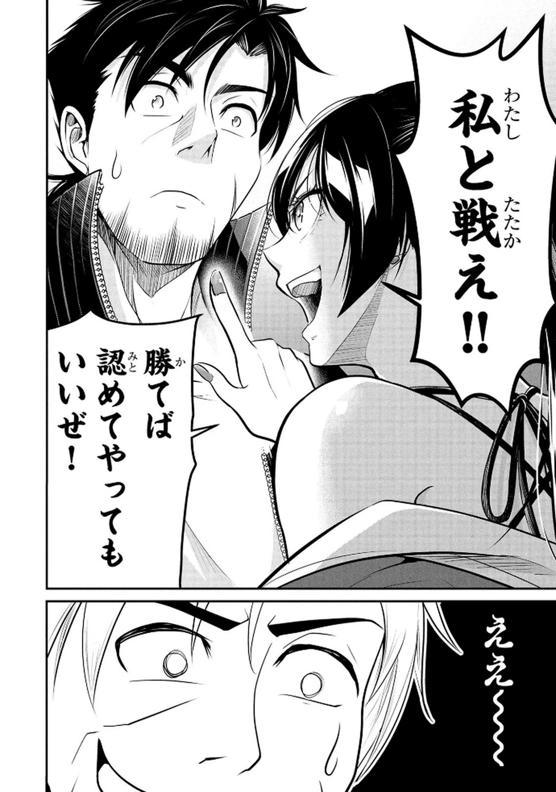 伝説のおっさん、ダンジョン配信者になる～世界最強がセカンドライフで配信してみたら即バズってＳ級の弟子が増えた件～ 第5話 - 14