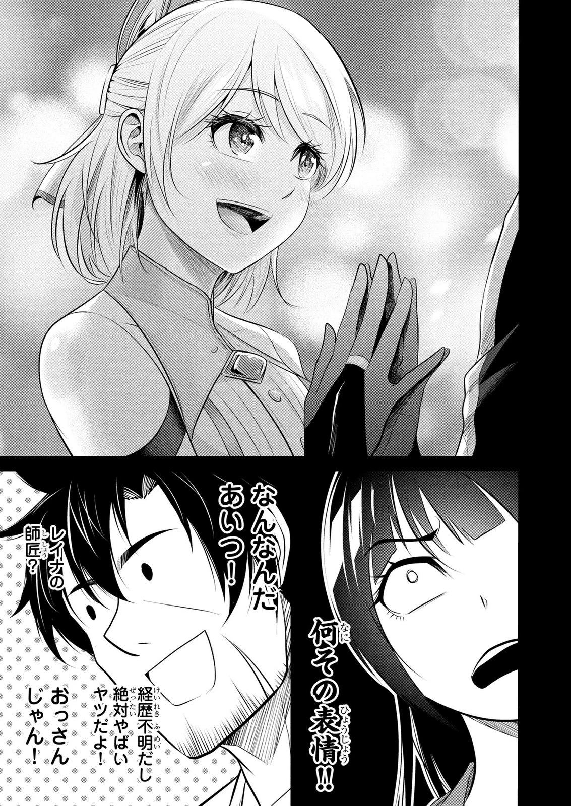 伝説のおっさん、ダンジョン配信者になる～世界最強がセカンドライフで配信してみたら即バズってＳ級の弟子が増えた件～ 第6話 - 19