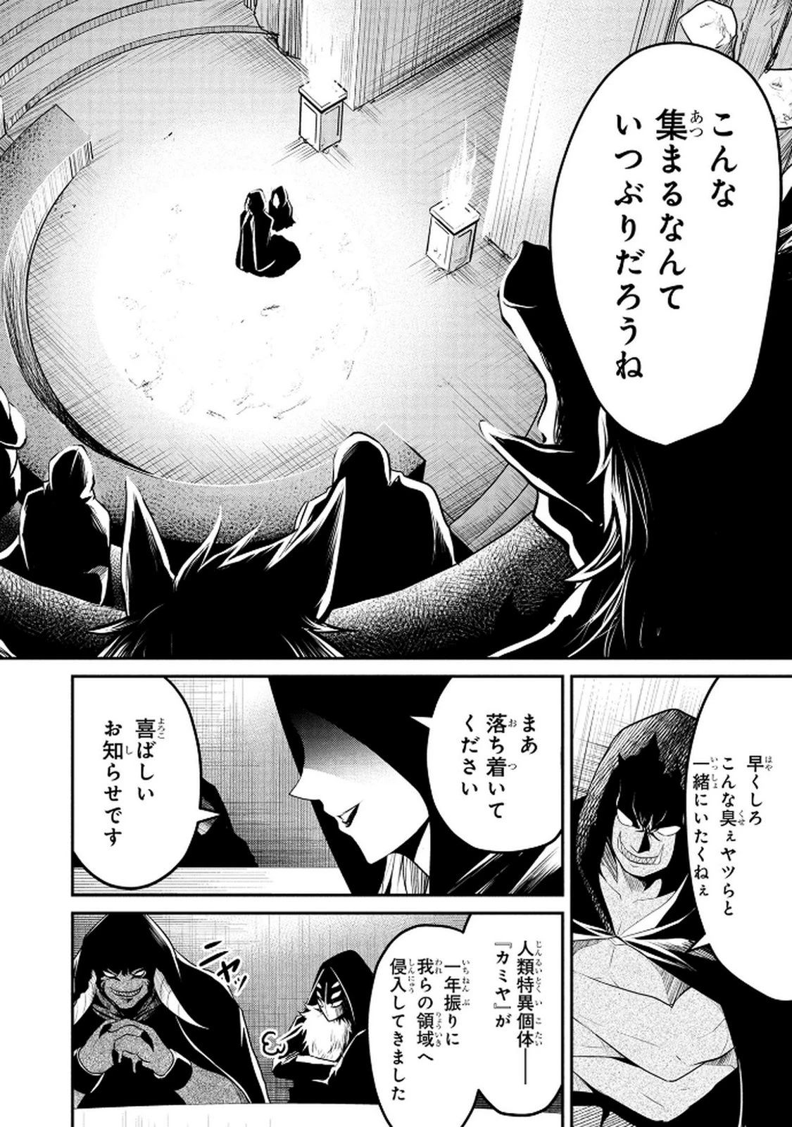 伝説のおっさん、ダンジョン配信者になる～世界最強がセカンドライフで配信してみたら即バズってＳ級の弟子が増えた件～ 第5話 - 16