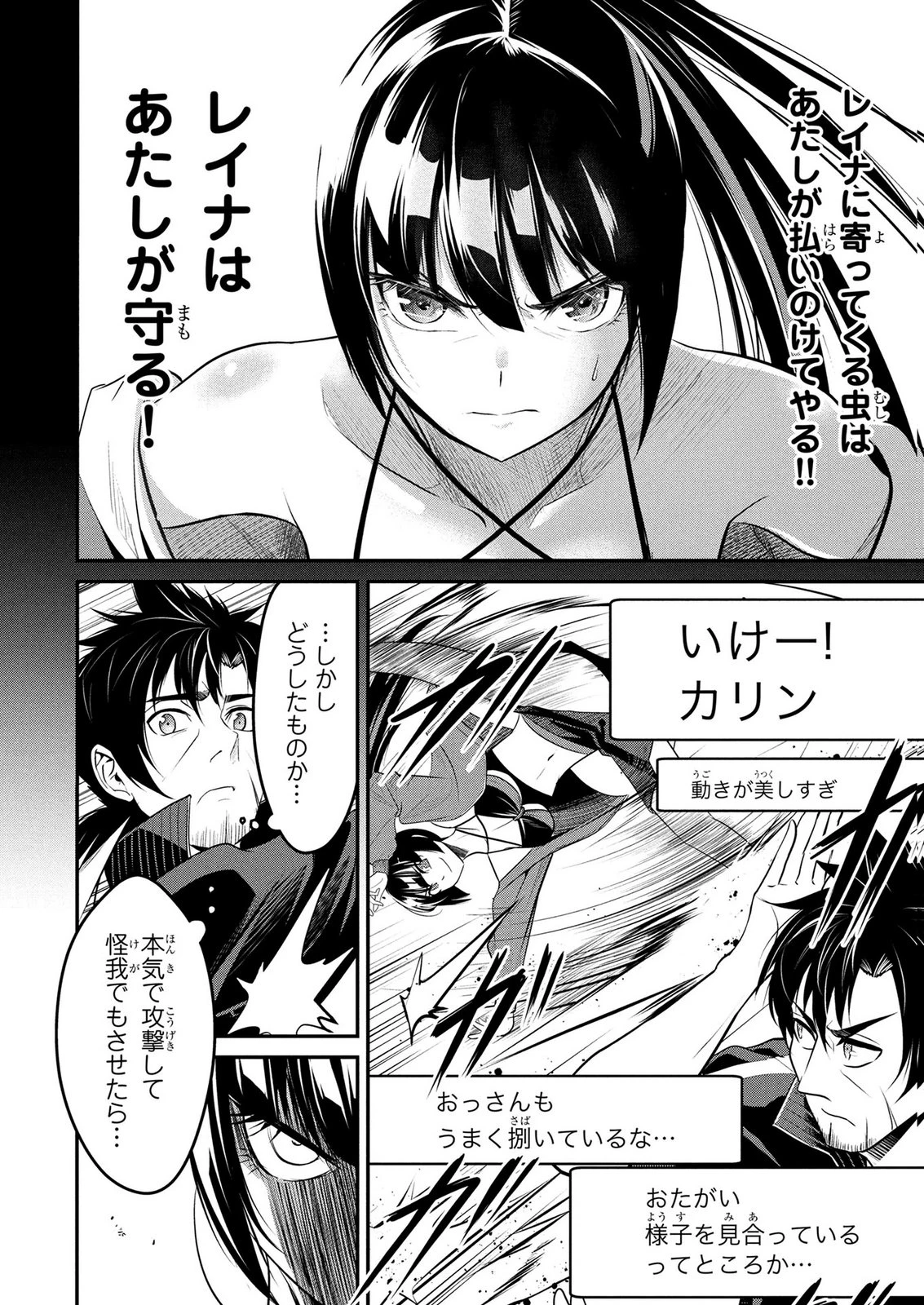 伝説のおっさん、ダンジョン配信者になる～世界最強がセカンドライフで配信してみたら即バズってＳ級の弟子が増えた件～ 第6話 - 20