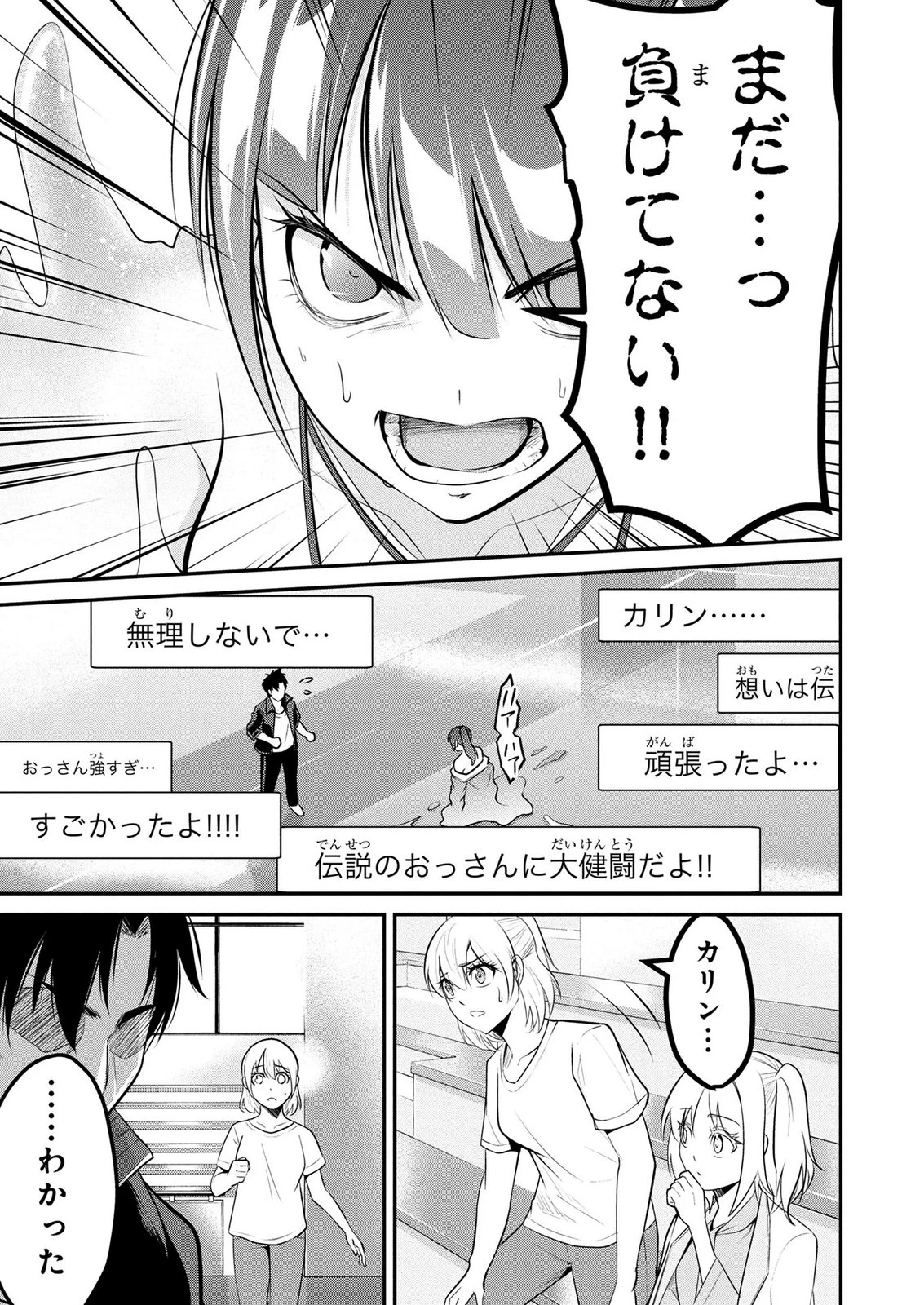 伝説のおっさん、ダンジョン配信者になる～世界最強がセカンドライフで配信してみたら即バズってＳ級の弟子が増えた件～ 第7話 - 19