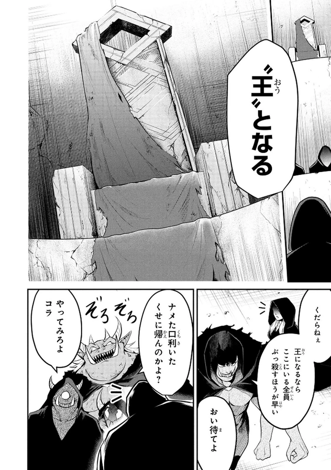 伝説のおっさん、ダンジョン配信者になる～世界最強がセカンドライフで配信してみたら即バズってＳ級の弟子が増えた件～ 第5話 - 18
