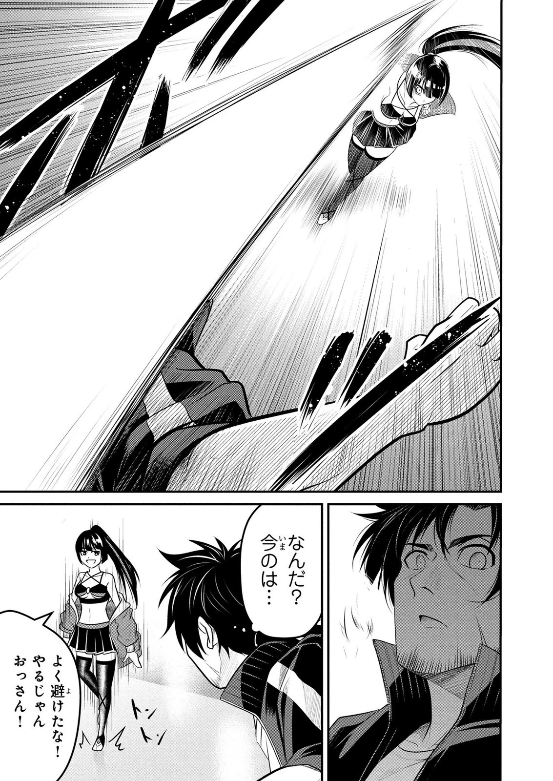 伝説のおっさん、ダンジョン配信者になる～世界最強がセカンドライフで配信してみたら即バズってＳ級の弟子が増えた件～ 第6話 - 21
