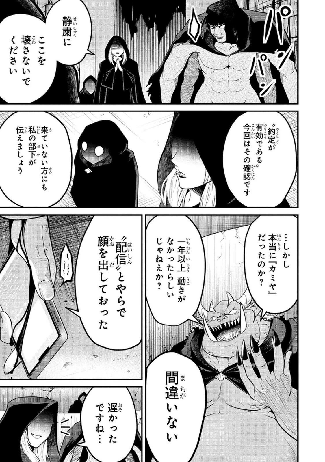 伝説のおっさん、ダンジョン配信者になる～世界最強がセカンドライフで配信してみたら即バズってＳ級の弟子が増えた件～ 第5話 - 19