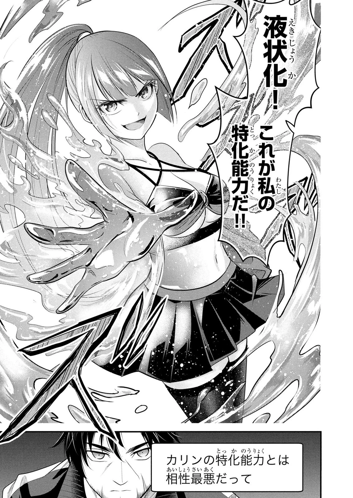 伝説のおっさん、ダンジョン配信者になる～世界最強がセカンドライフで配信してみたら即バズってＳ級の弟子が増えた件～ 第6話 - 23