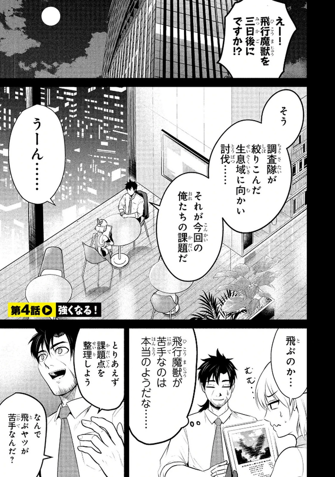 伝説のおっさん、ダンジョン配信者になる～世界最強がセカンドライフで配信してみたら即バズってＳ級の弟子が増えた件～ 第4話 - 1