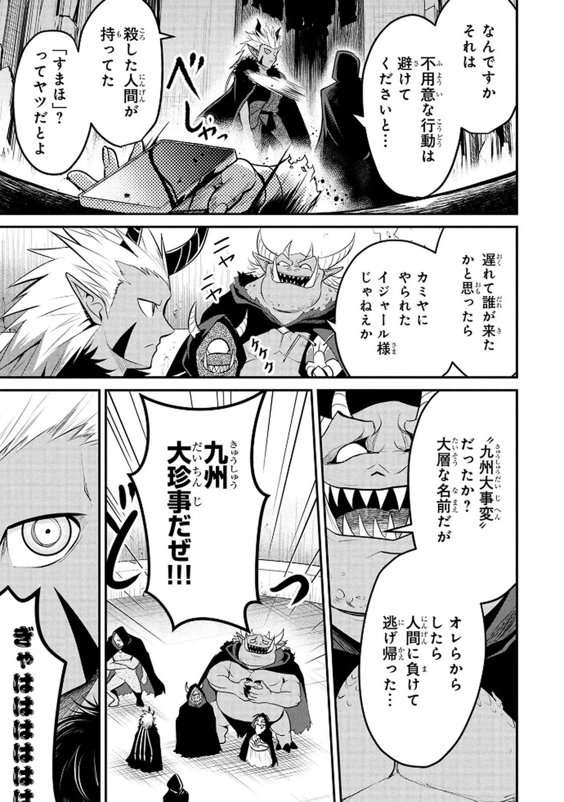 伝説のおっさん、ダンジョン配信者になる～世界最強がセカンドライフで配信してみたら即バズってＳ級の弟子が増えた件～ 第5話 - 21