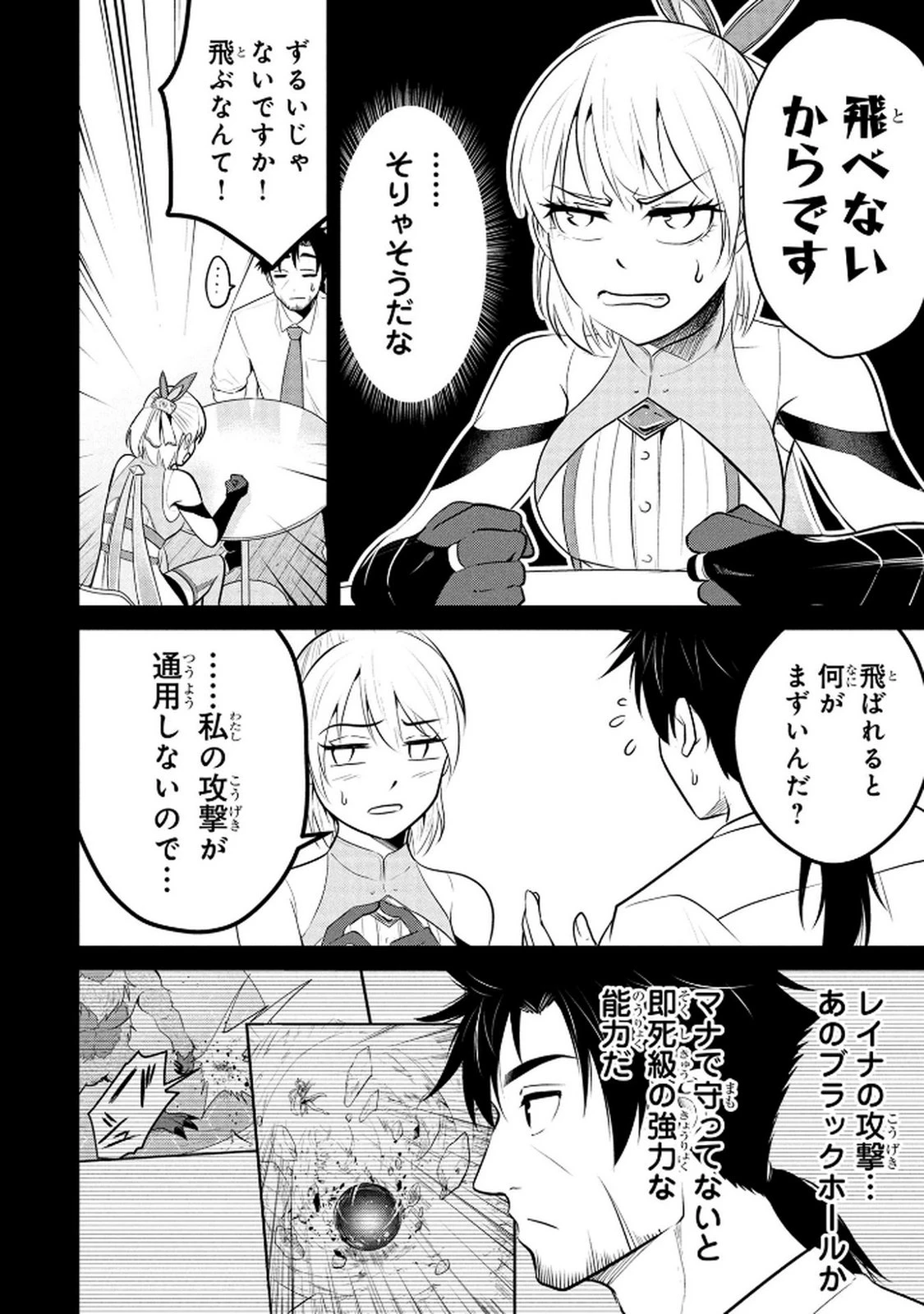 伝説のおっさん、ダンジョン配信者になる～世界最強がセカンドライフで配信してみたら即バズってＳ級の弟子が増えた件～ 第4話 - 2