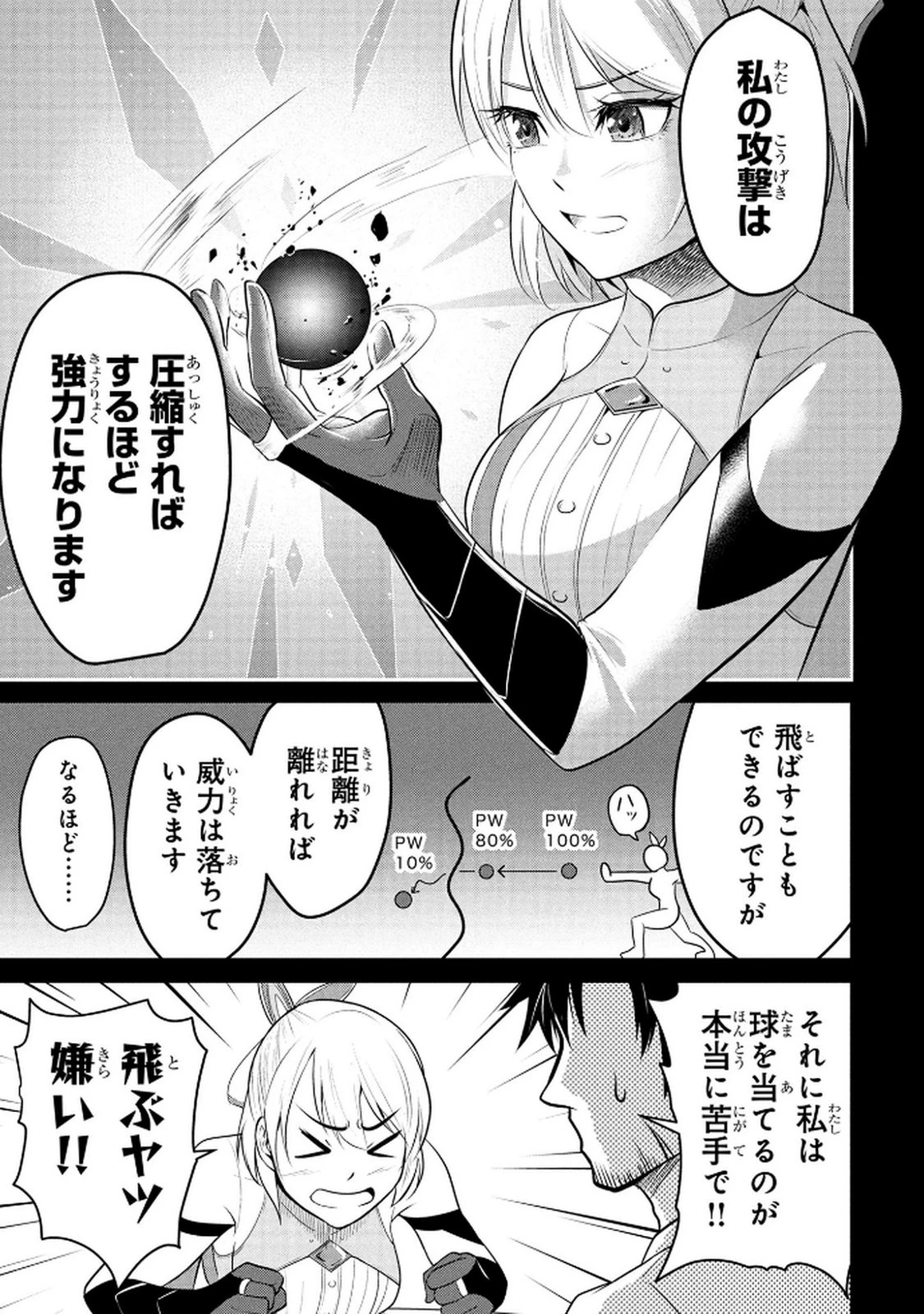 伝説のおっさん、ダンジョン配信者になる～世界最強がセカンドライフで配信してみたら即バズってＳ級の弟子が増えた件～ 第4話 - 3
